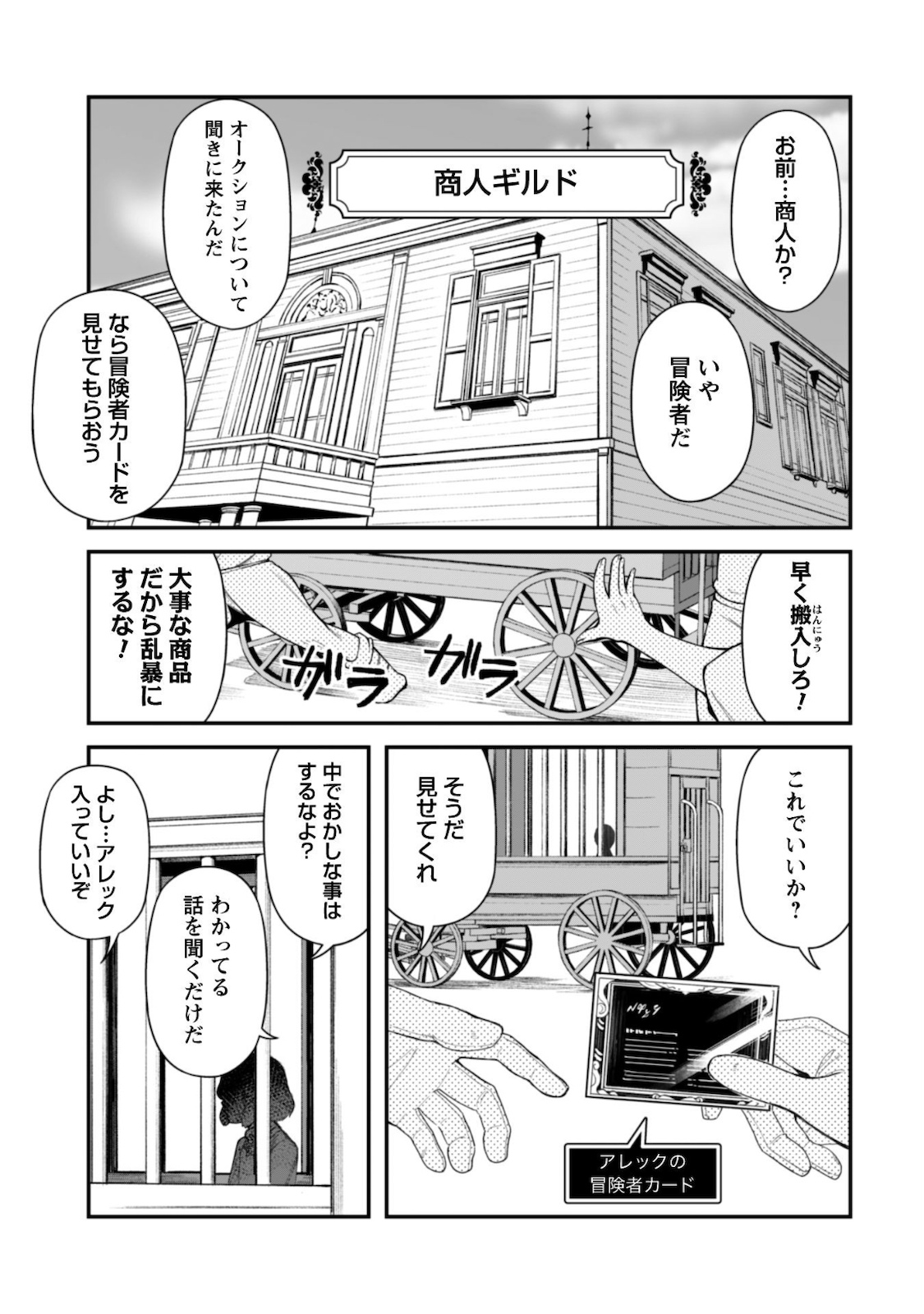 エロいスキルで異世界無双 第4話 - Page 21