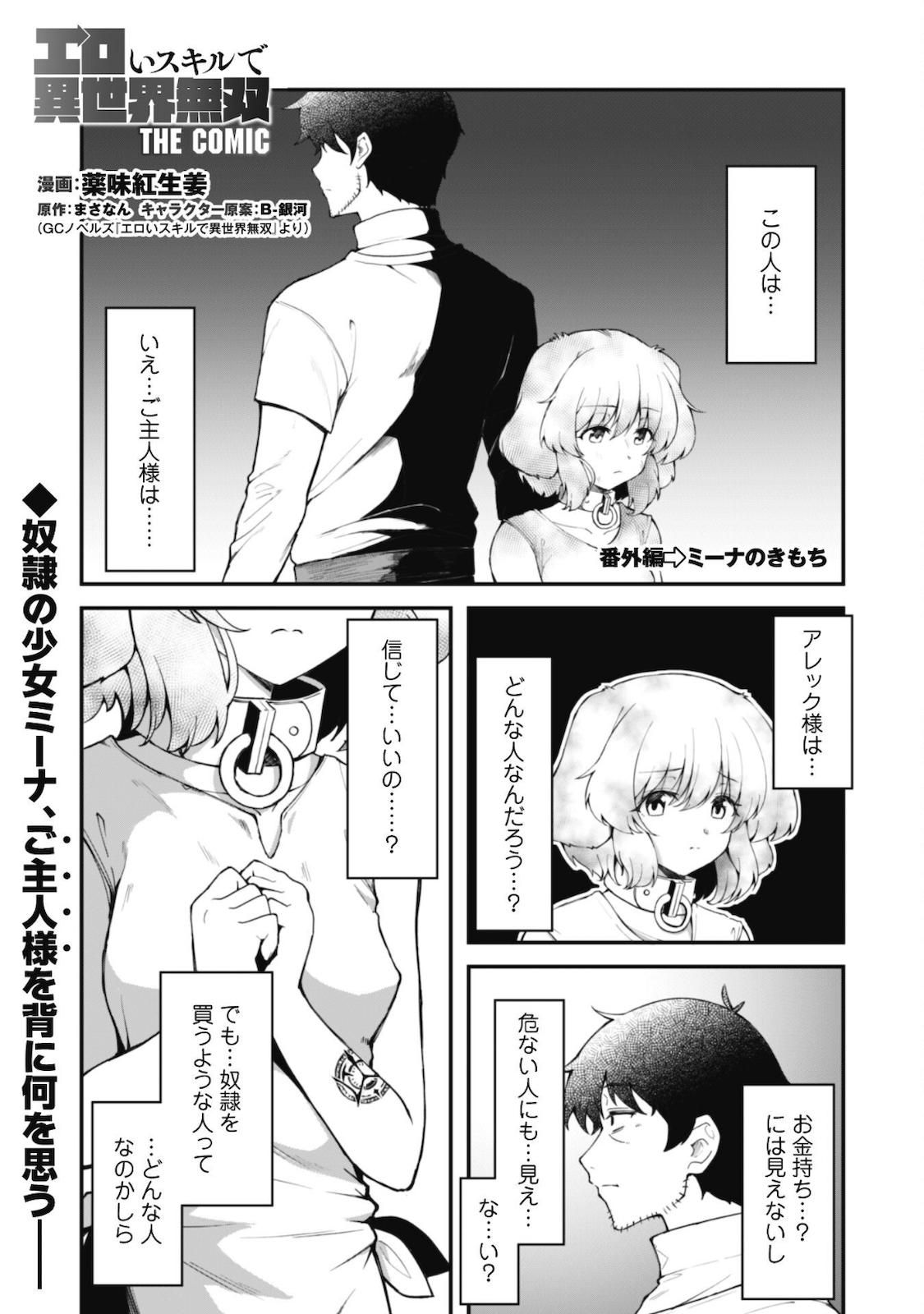 エロいスキルで異世界無双 第5.5話 - Page 2