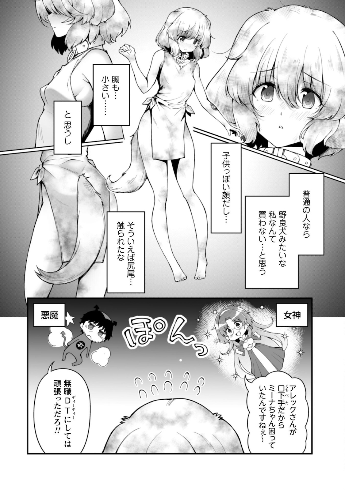 エロいスキルで異世界無双 第5.5話 - Page 4