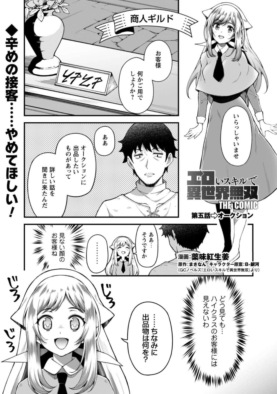 エロいスキルで異世界無双 第5話 - Page 2