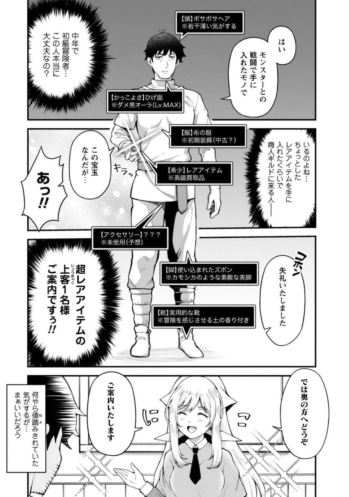 エロいスキルで異世界無双 第5話 - Page 3