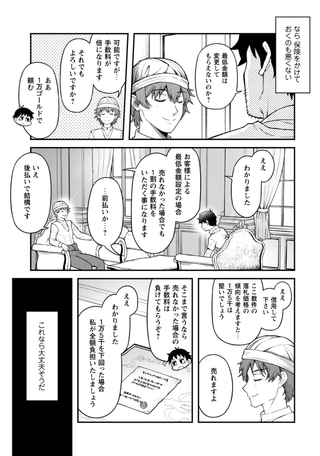 エロいスキルで異世界無双 第5話 - Page 6