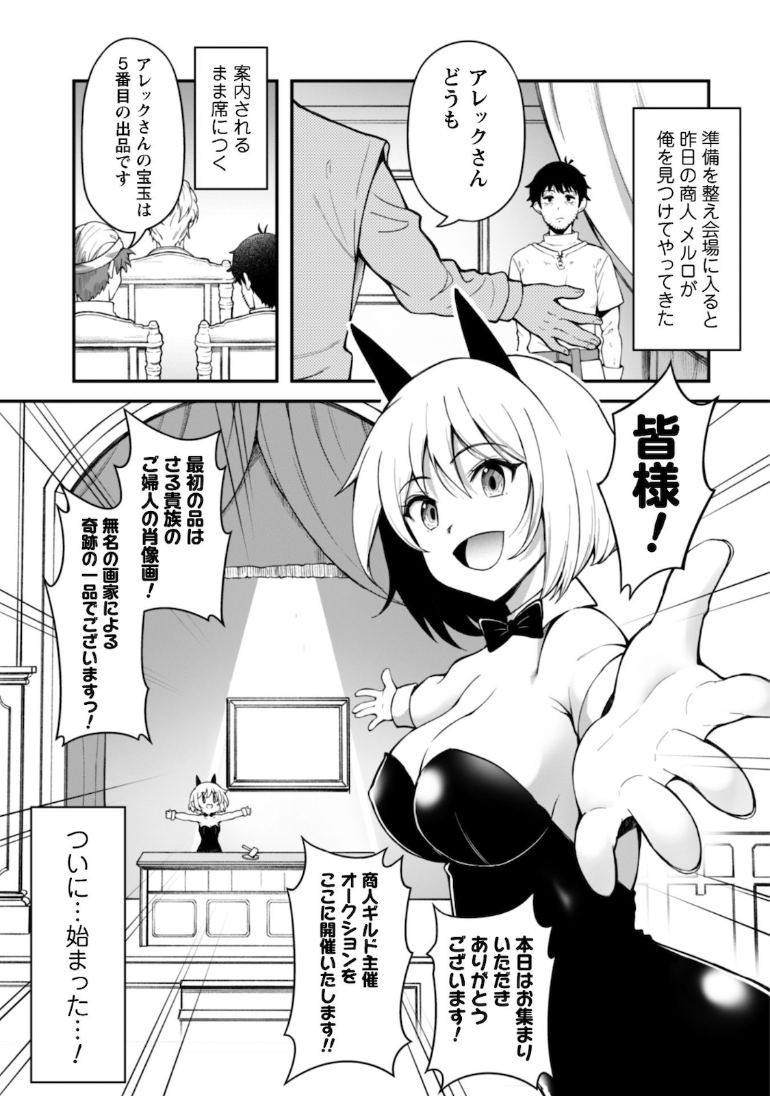 エロいスキルで異世界無双 第5話 - Page 10