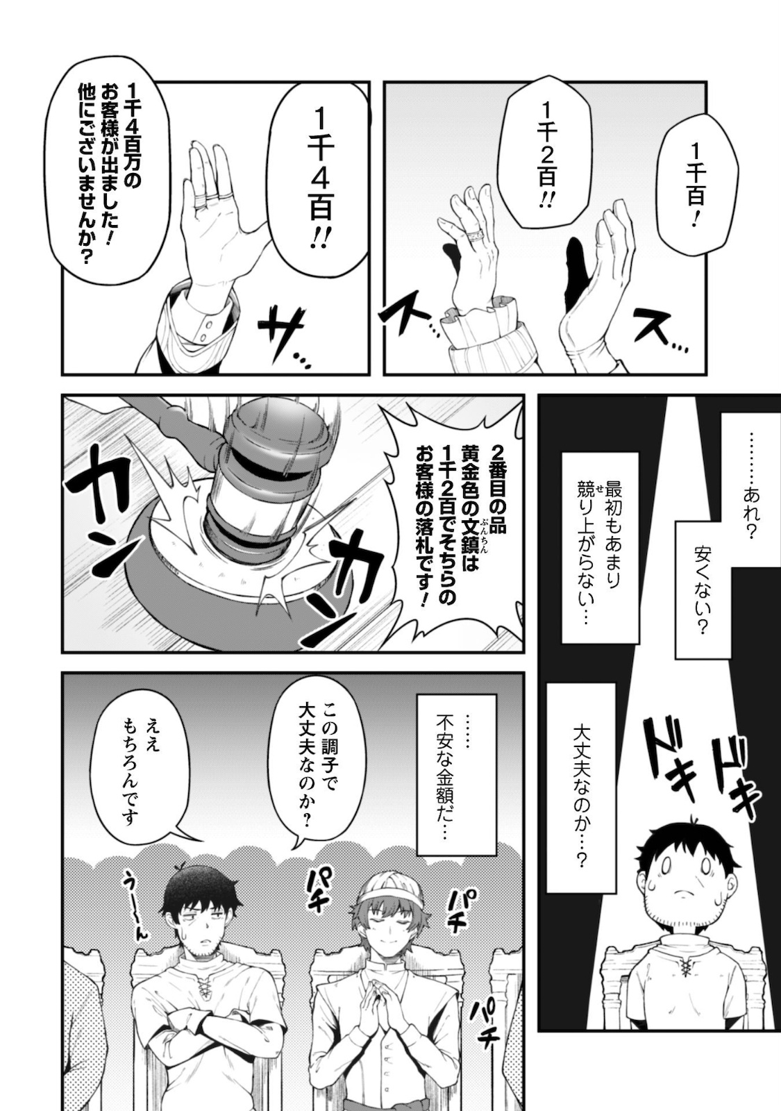 エロいスキルで異世界無双 第5話 - Page 11