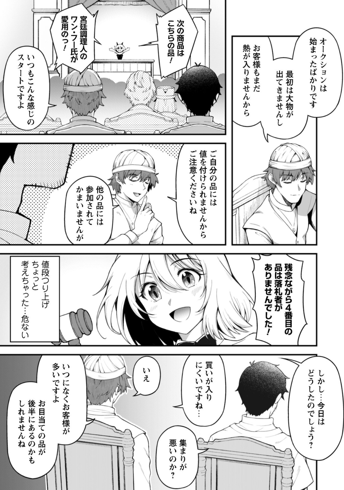 エロいスキルで異世界無双 第5話 - Page 12