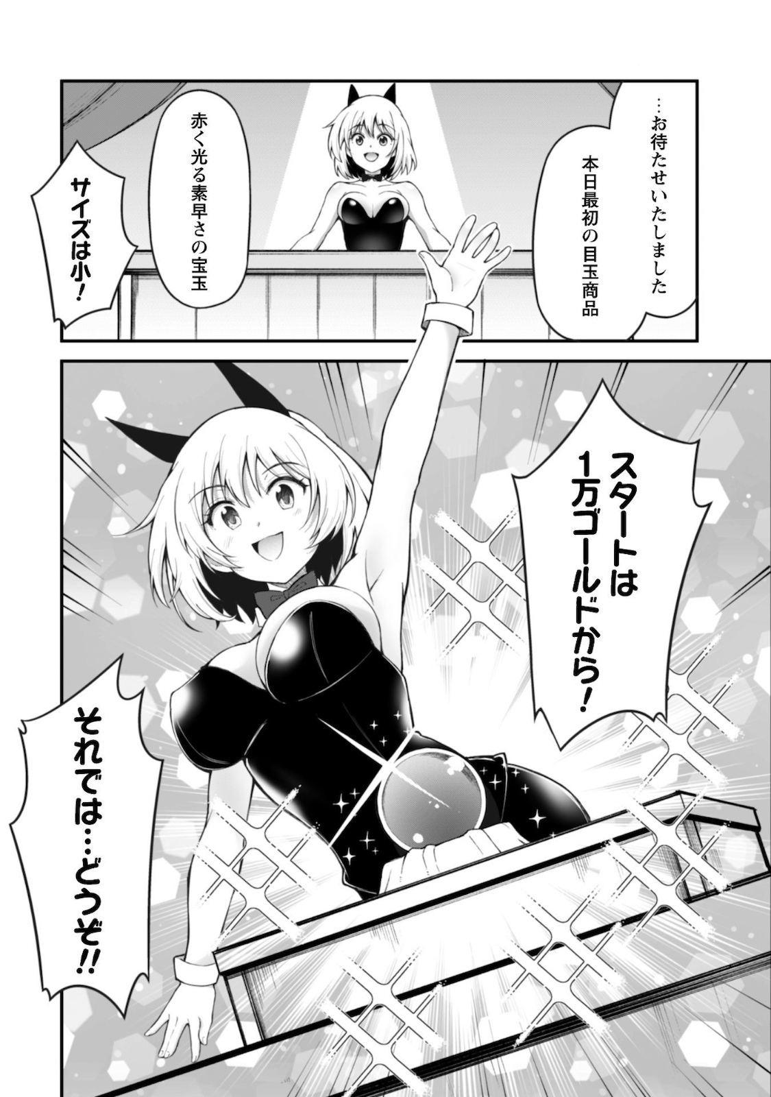 エロいスキルで異世界無双 第5話 - Page 13