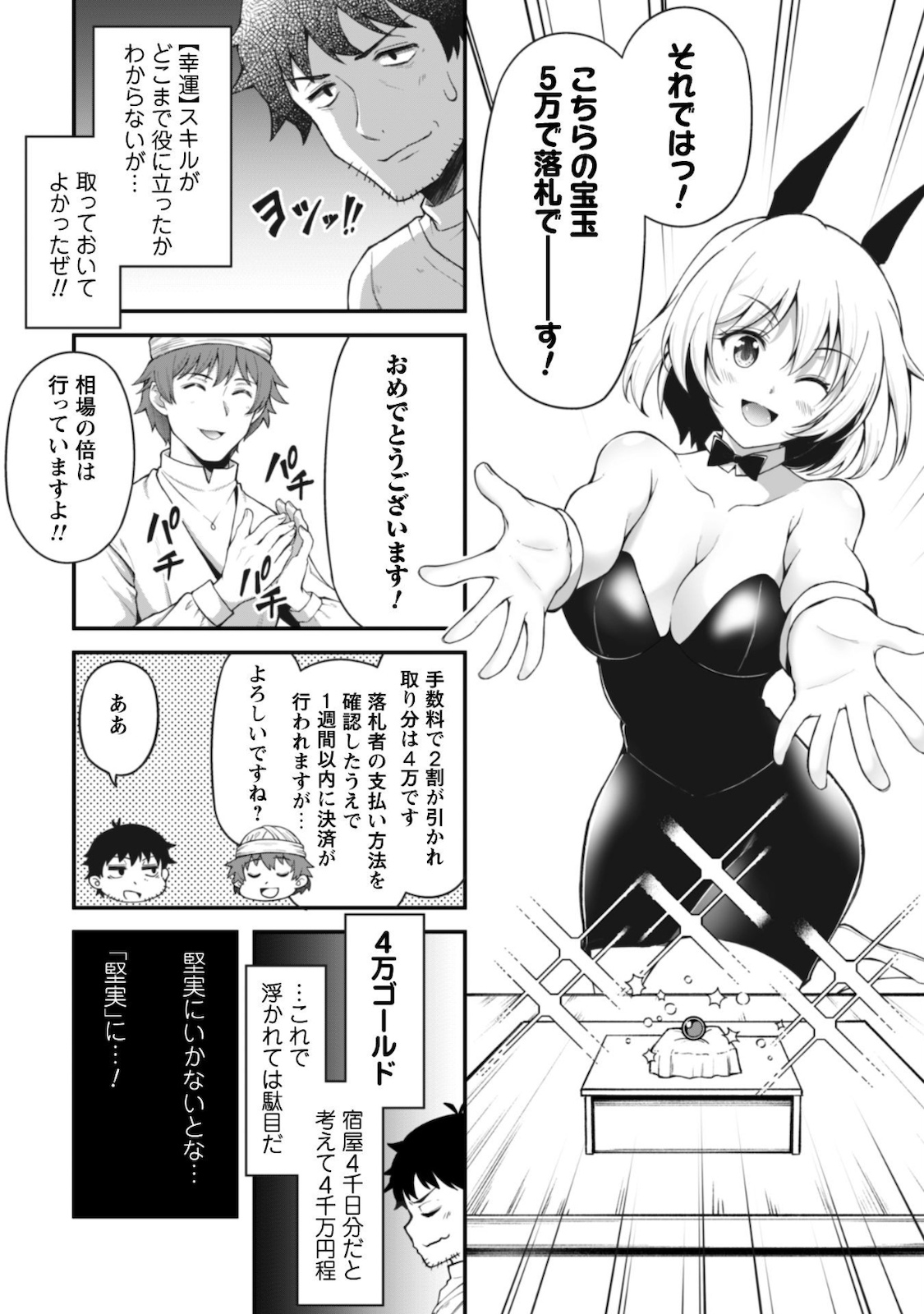 エロいスキルで異世界無双 第5話 - Page 15