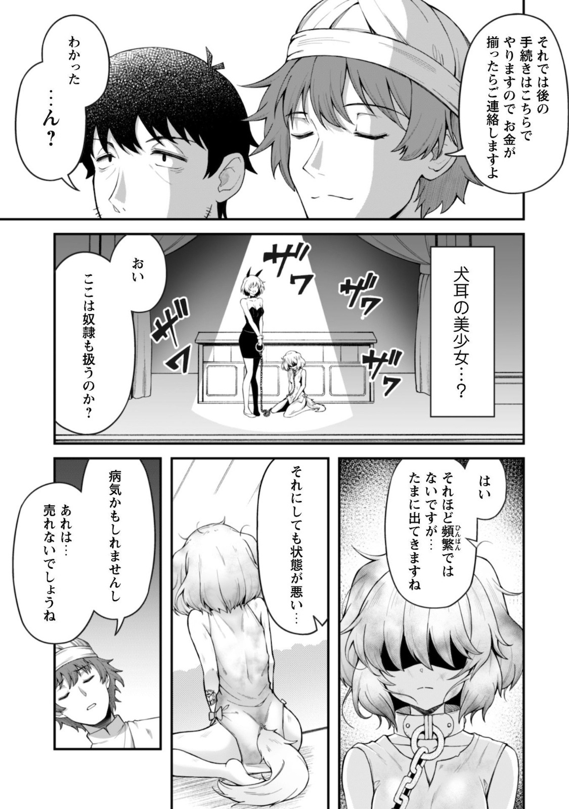 エロいスキルで異世界無双 第5話 - Page 16