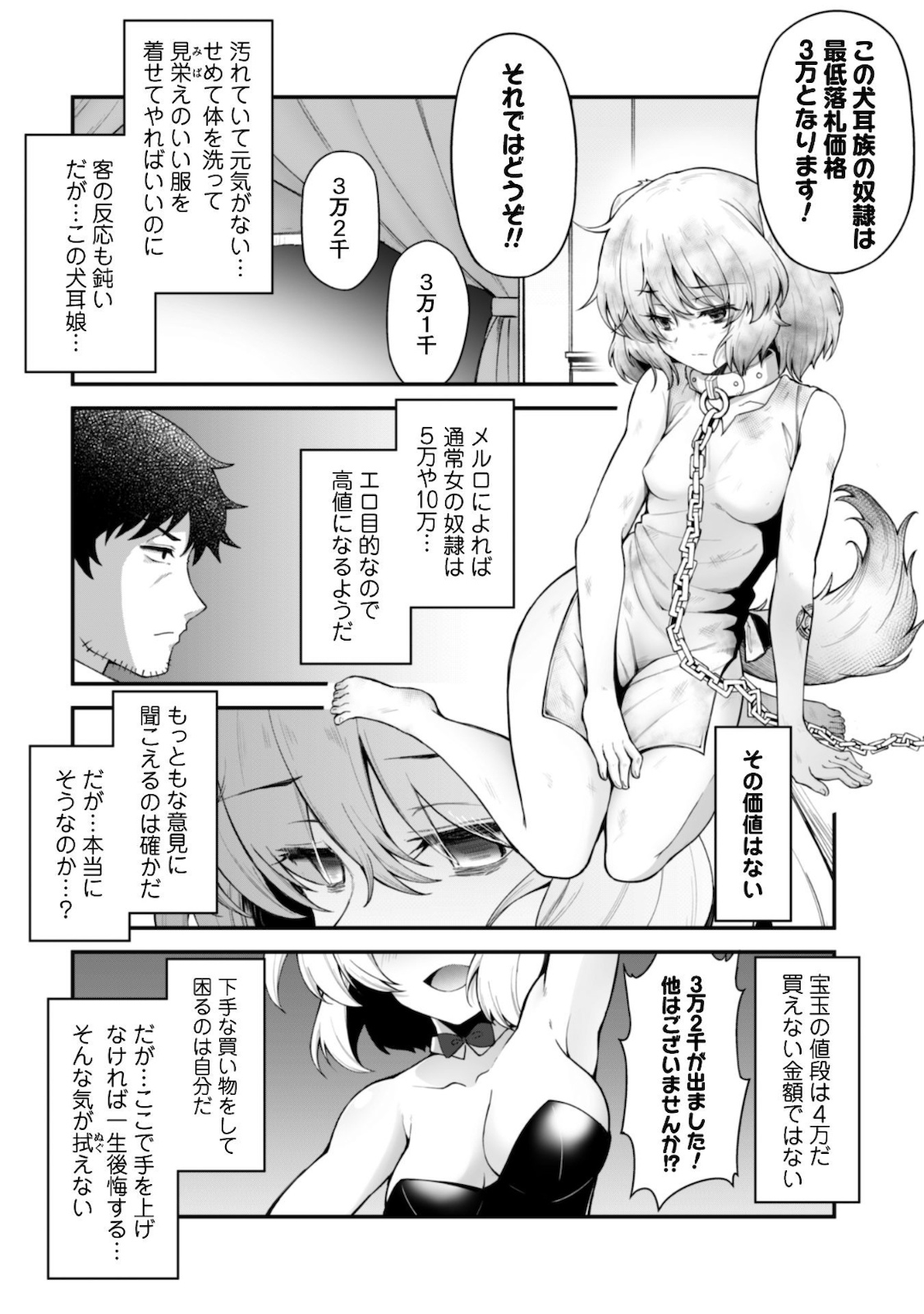 エロいスキルで異世界無双 第5話 - Page 17