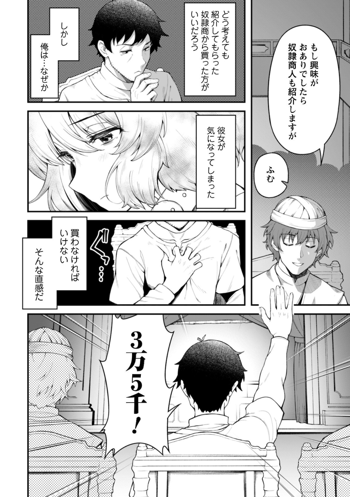 エロいスキルで異世界無双 第5話 - Page 19