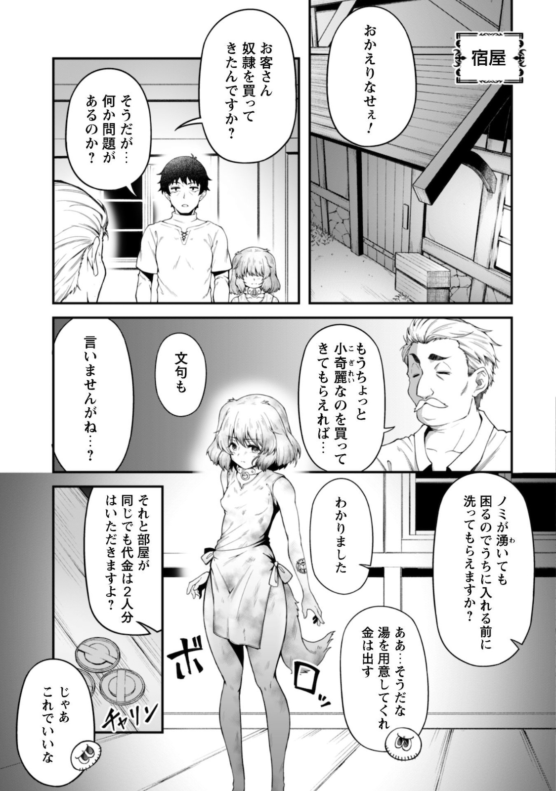 エロいスキルで異世界無双 第5話 - Page 24