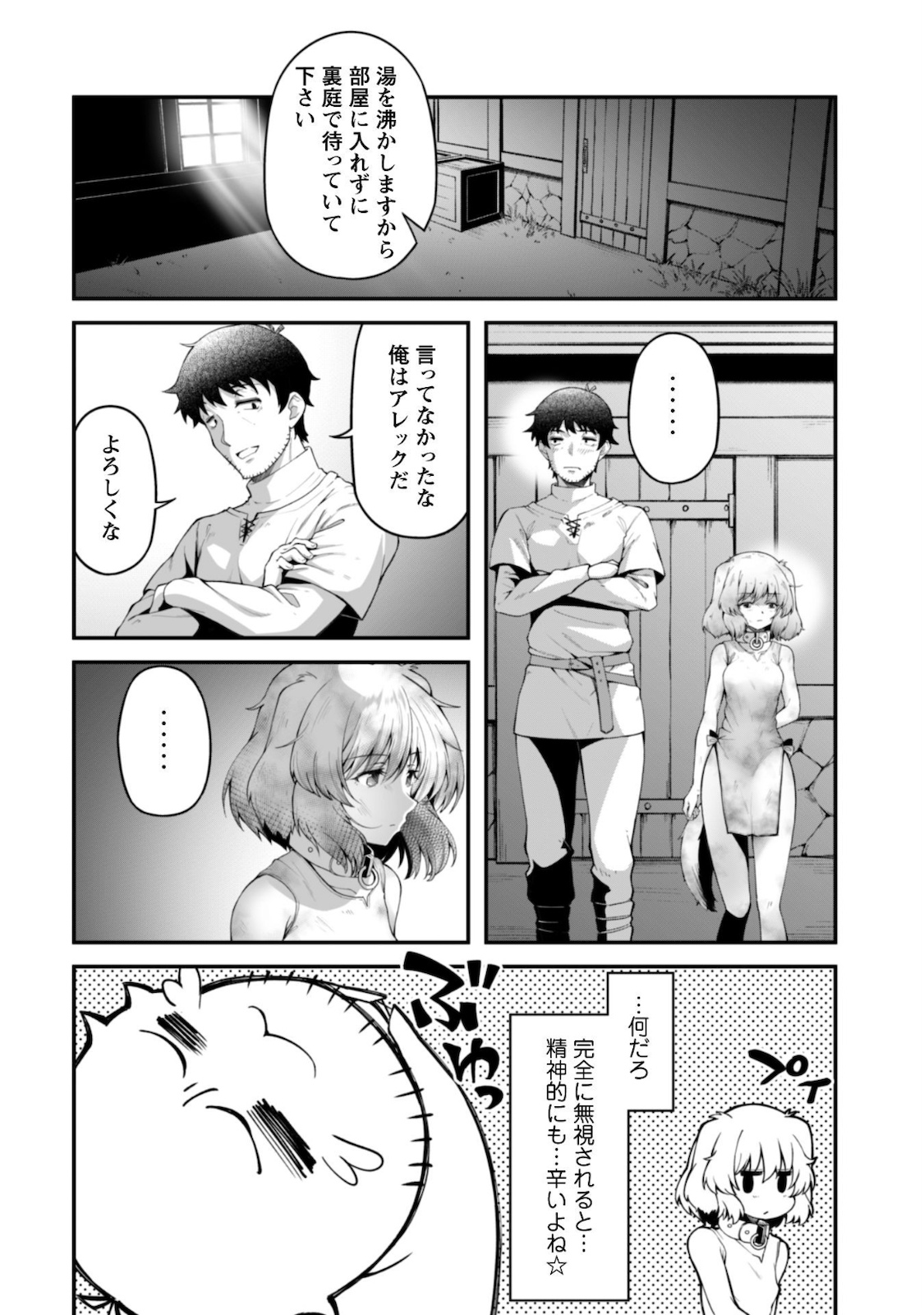 エロいスキルで異世界無双 第5話 - Page 25