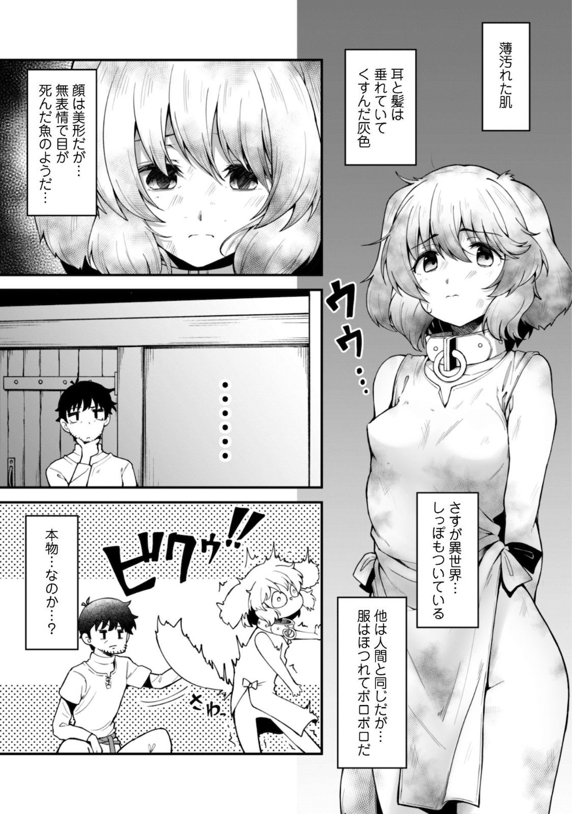 エロいスキルで異世界無双 第5話 - Page 26