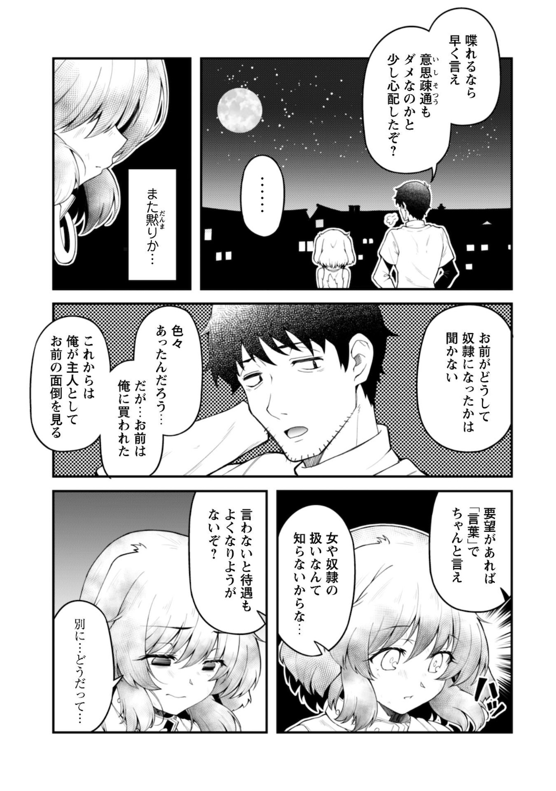 エロいスキルで異世界無双 第5話 - Page 28