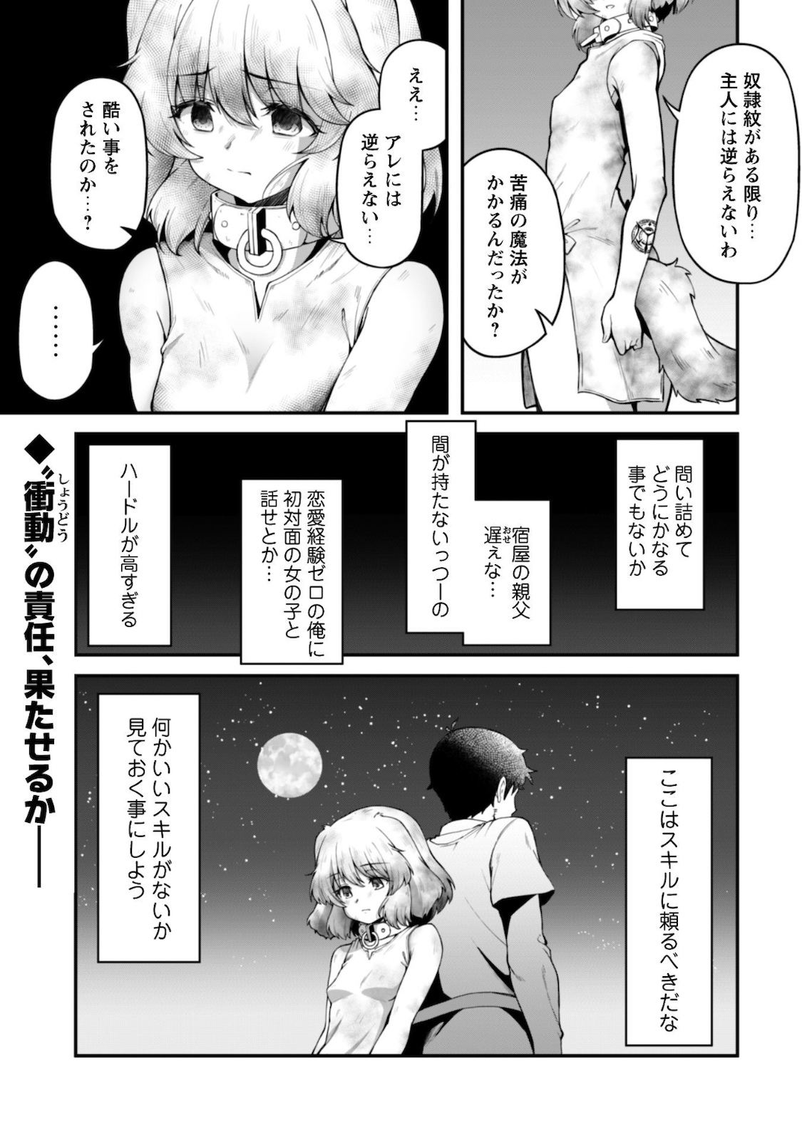 エロいスキルで異世界無双 第5話 - Page 29