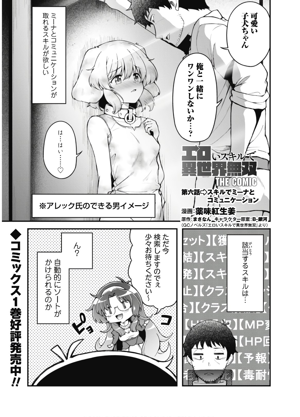 エロいスキルで異世界無双 第6話 - Page 3