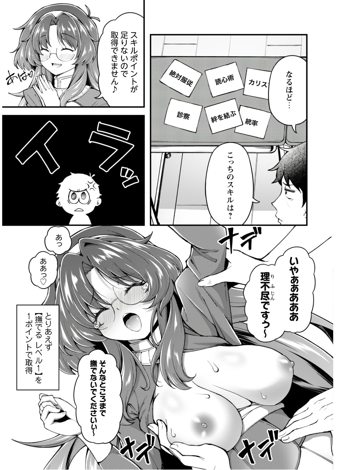 エロいスキルで異世界無双 第6話 - Page 6