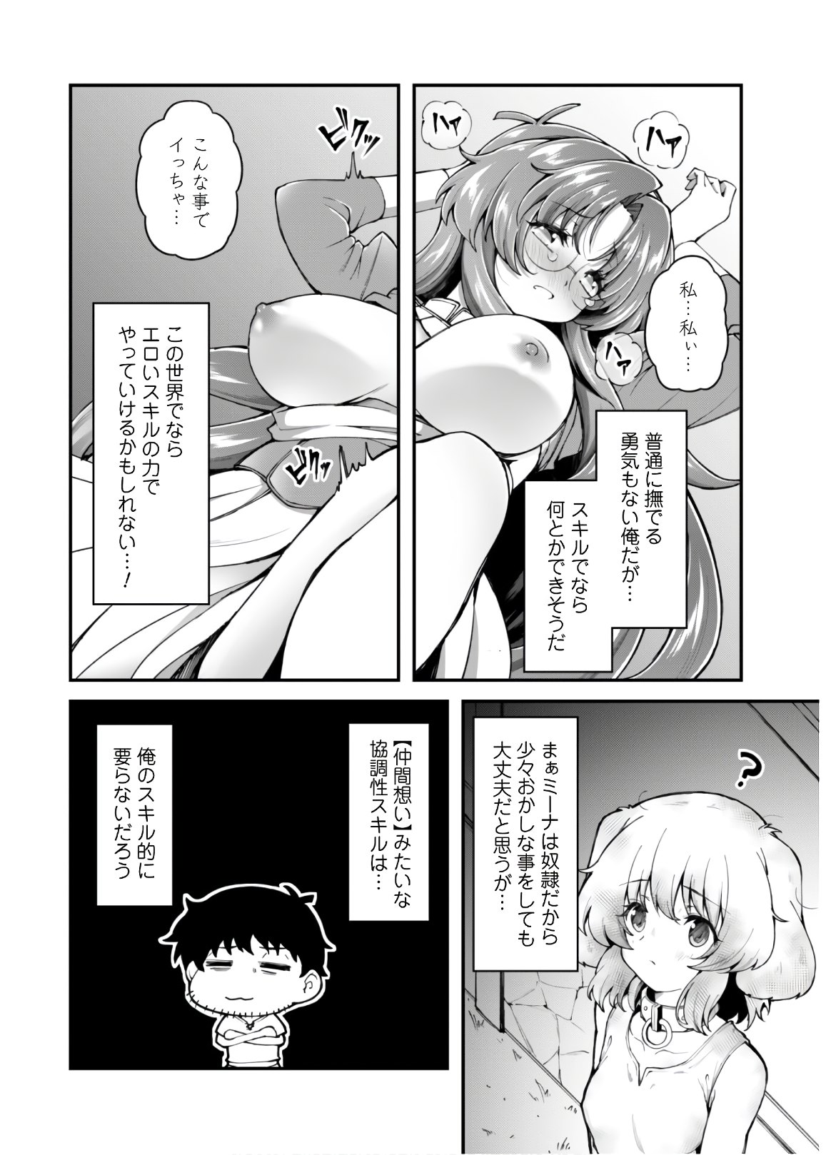 エロいスキルで異世界無双 第6話 - Page 8