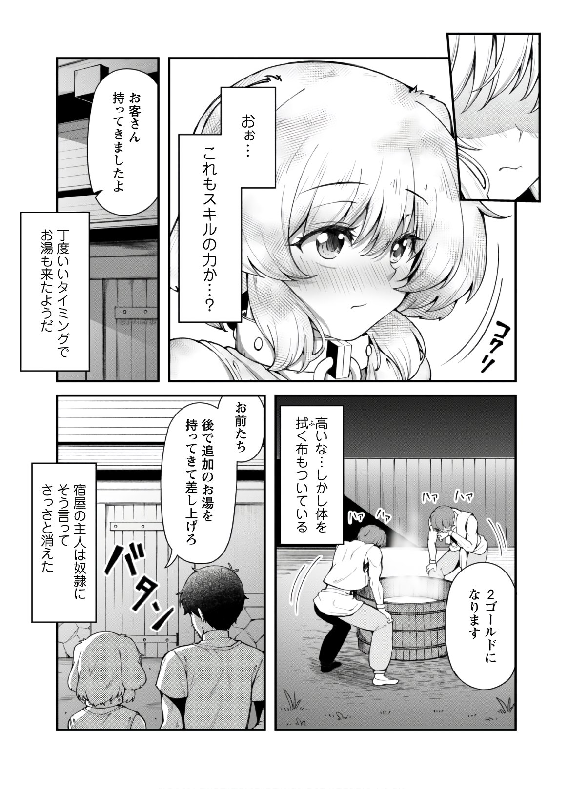 エロいスキルで異世界無双 第6話 - Page 13