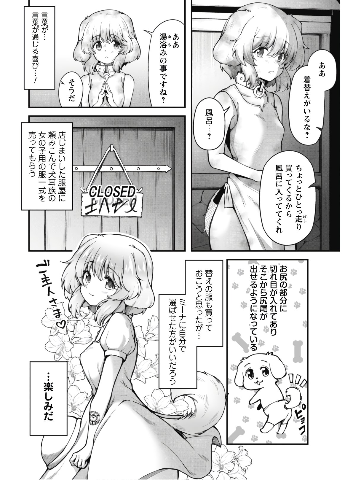 エロいスキルで異世界無双 第6話 - Page 13