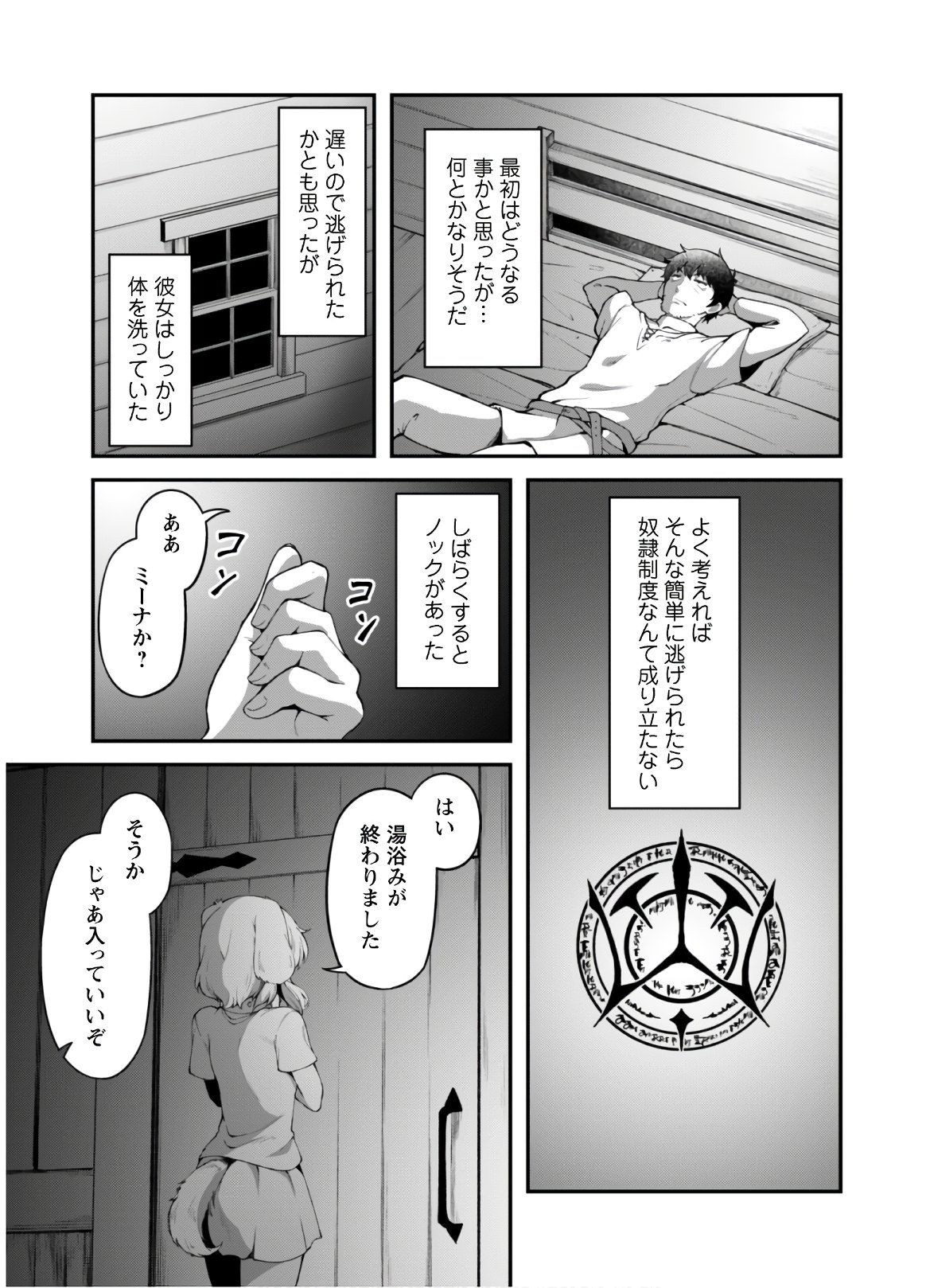 エロいスキルで異世界無双 第6話 - Page 17