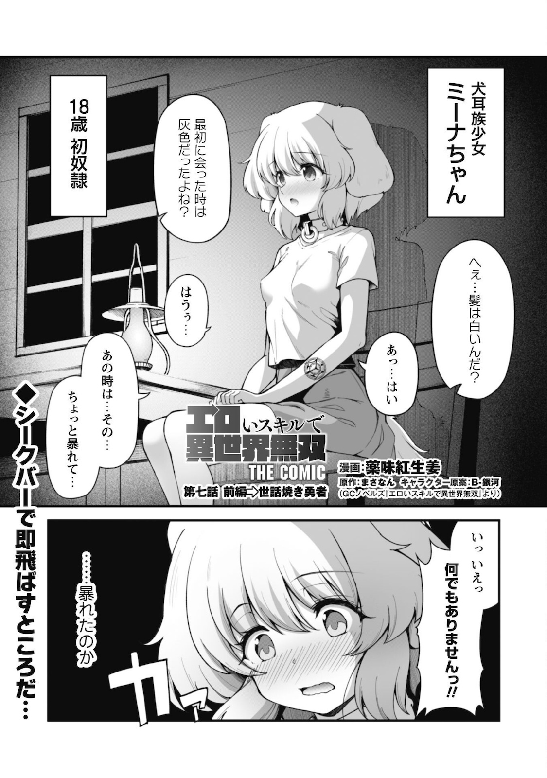 エロいスキルで異世界無双 第7.1話 - Page 2