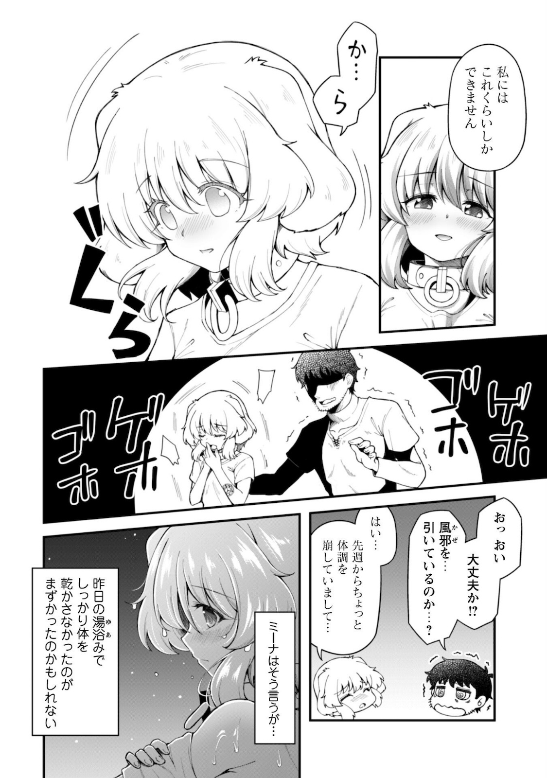 エロいスキルで異世界無双 第7.1話 - Page 9