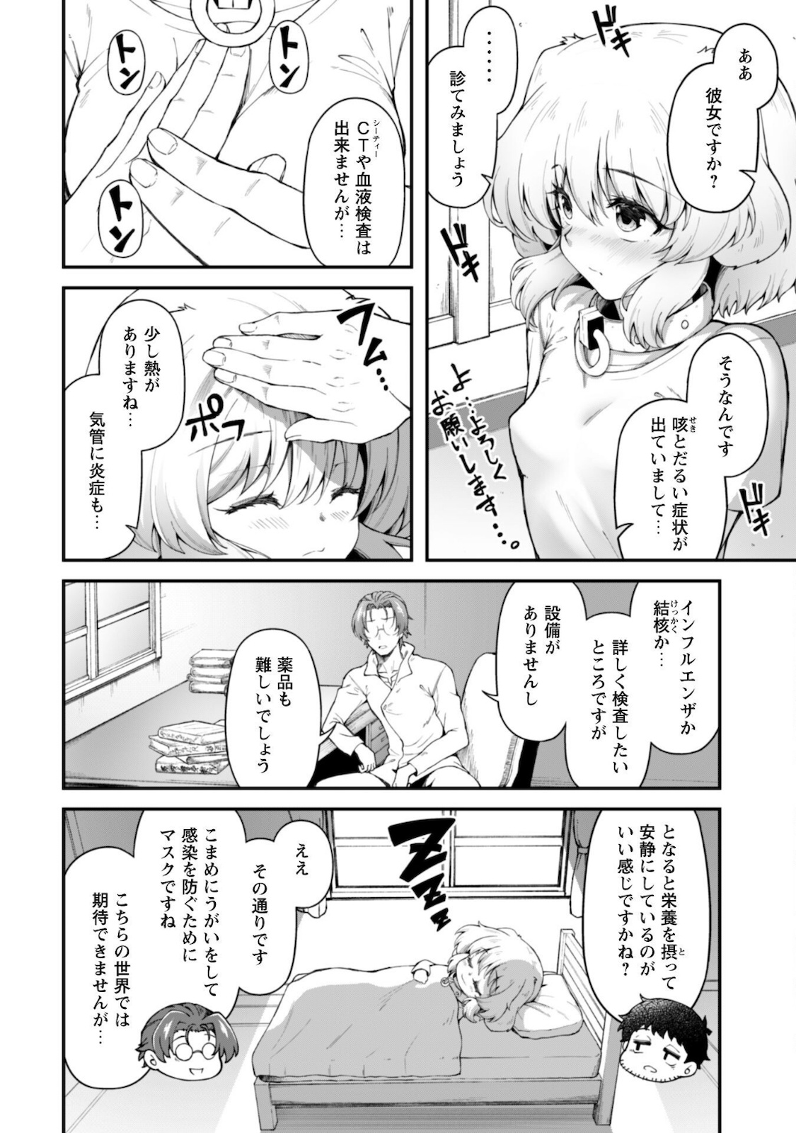 エロいスキルで異世界無双 第7.1話 - Page 13