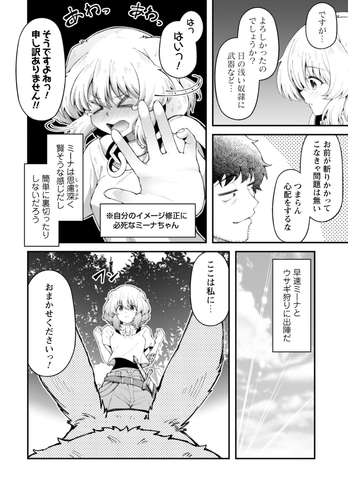 エロいスキルで異世界無双 第7.2話 - Page 8