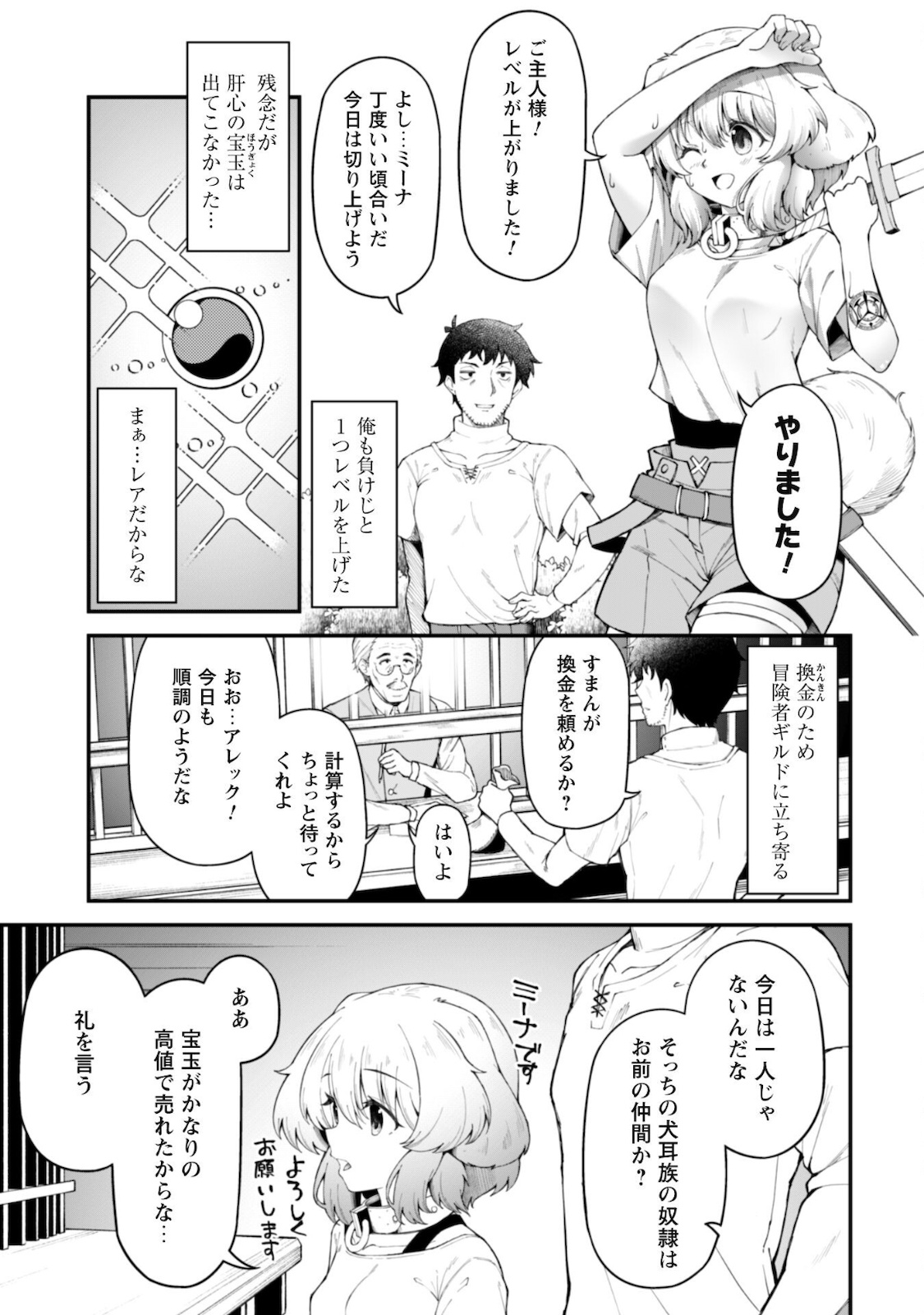 エロいスキルで異世界無双 第7.2話 - Page 11