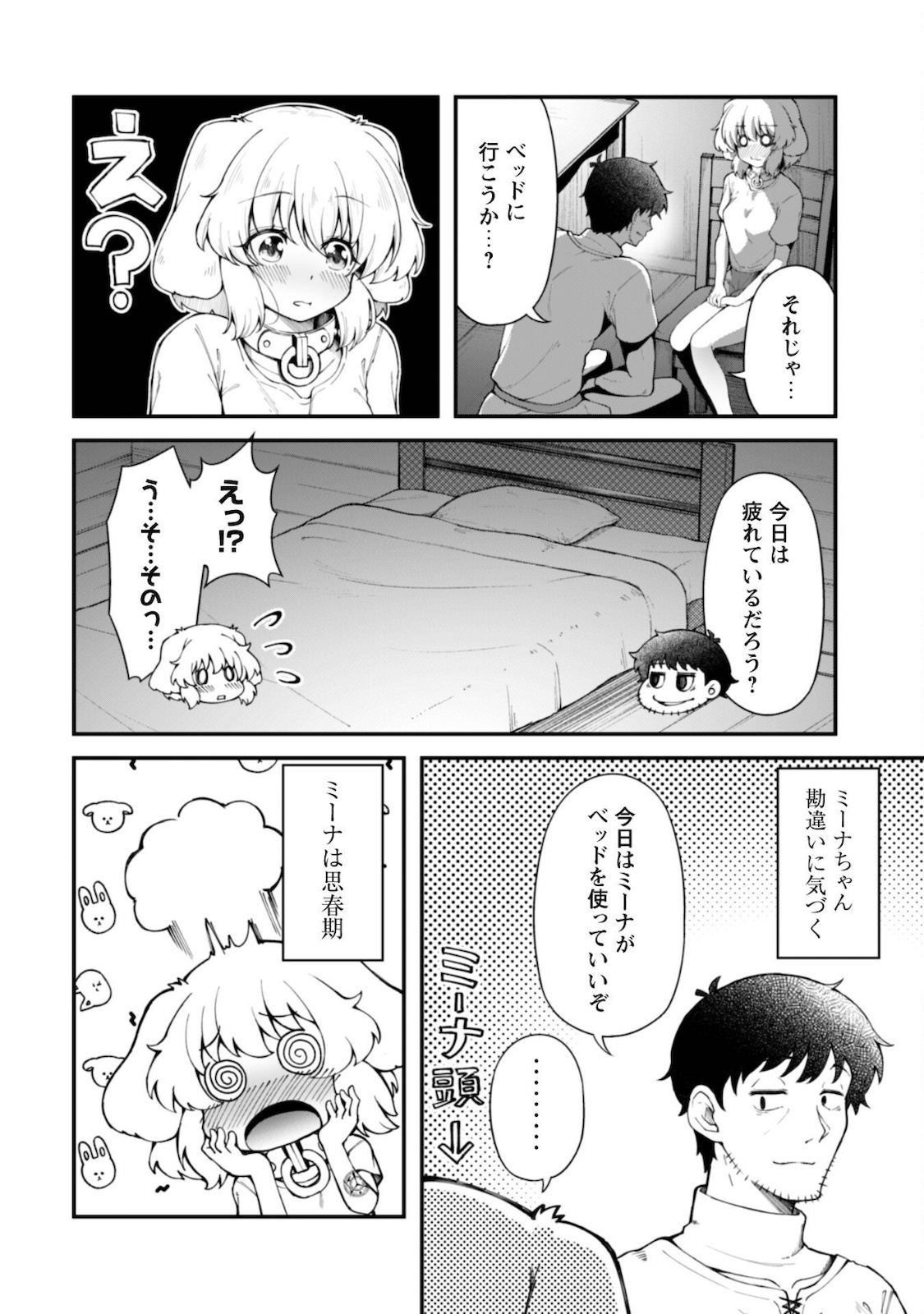 エロいスキルで異世界無双 第7話 - Page 3