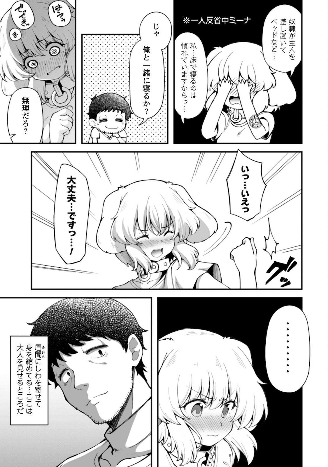 エロいスキルで異世界無双 第7話 - Page 4