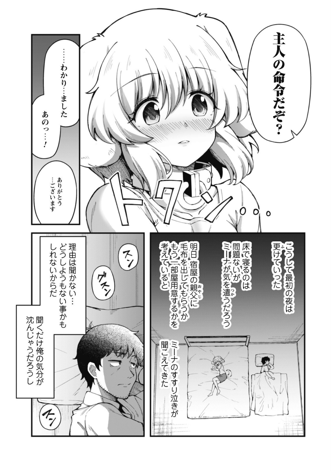 エロいスキルで異世界無双 第7話 - Page 6