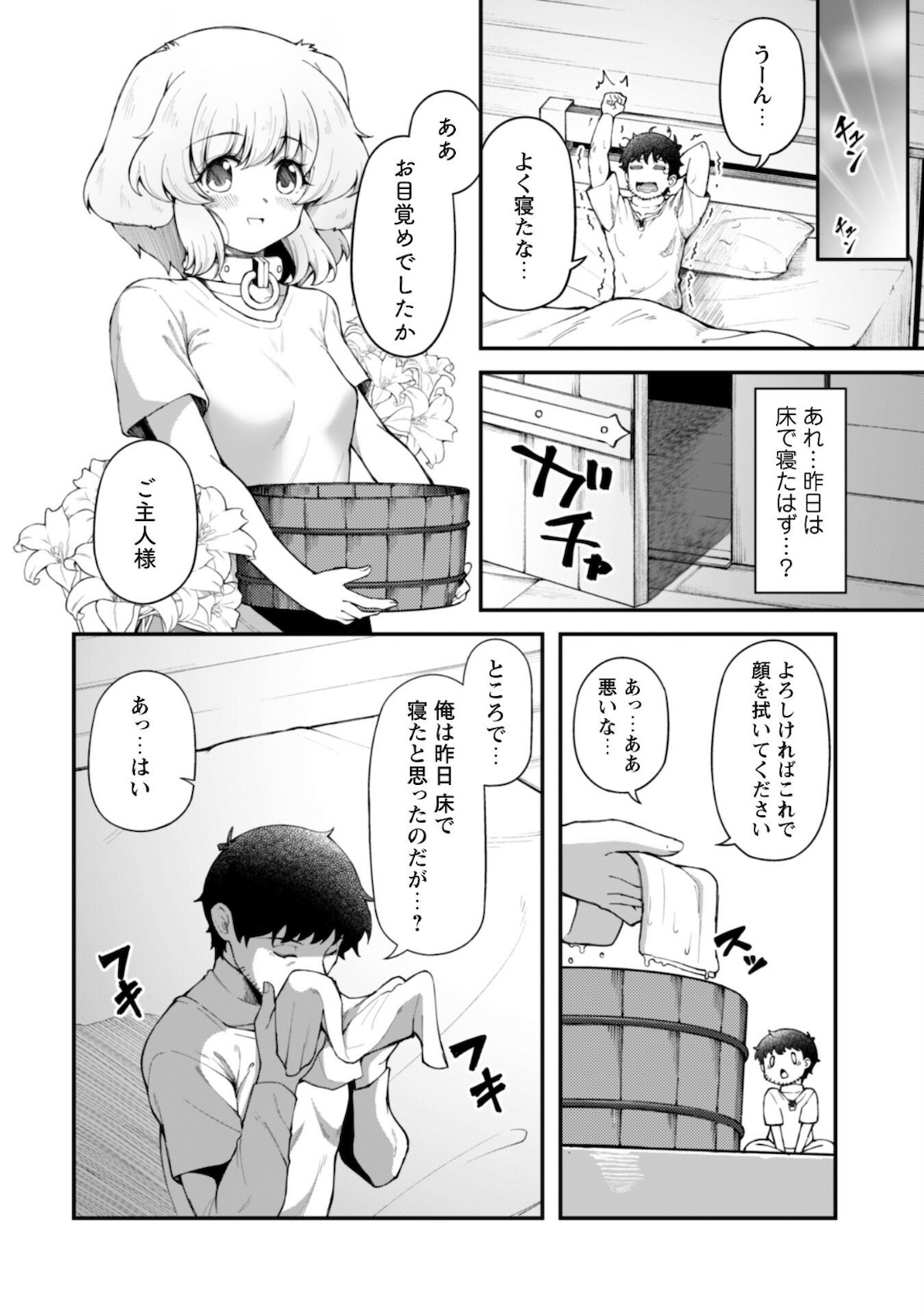 エロいスキルで異世界無双 第7話 - Page 7