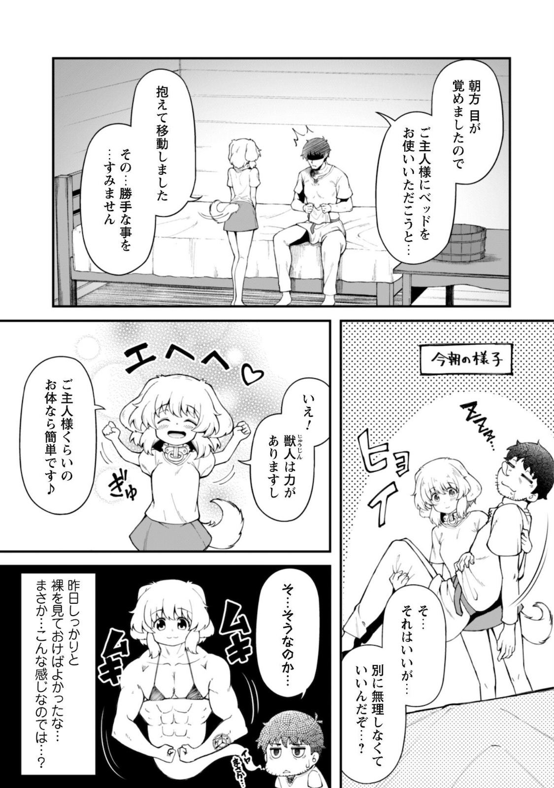 エロいスキルで異世界無双 第7話 - Page 8