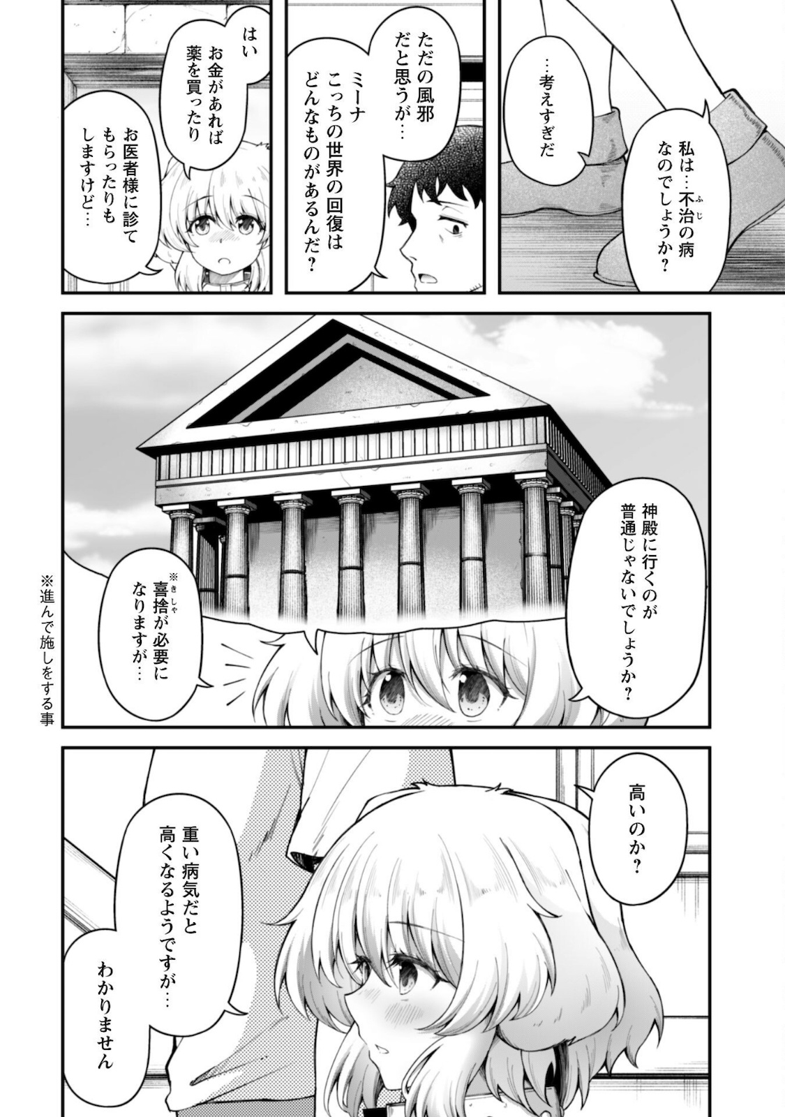 エロいスキルで異世界無双 第7話 - Page 15