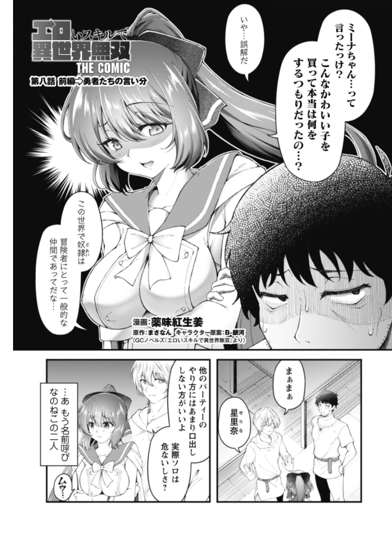 エロいスキルで異世界無双 第8.1話 - Page 2