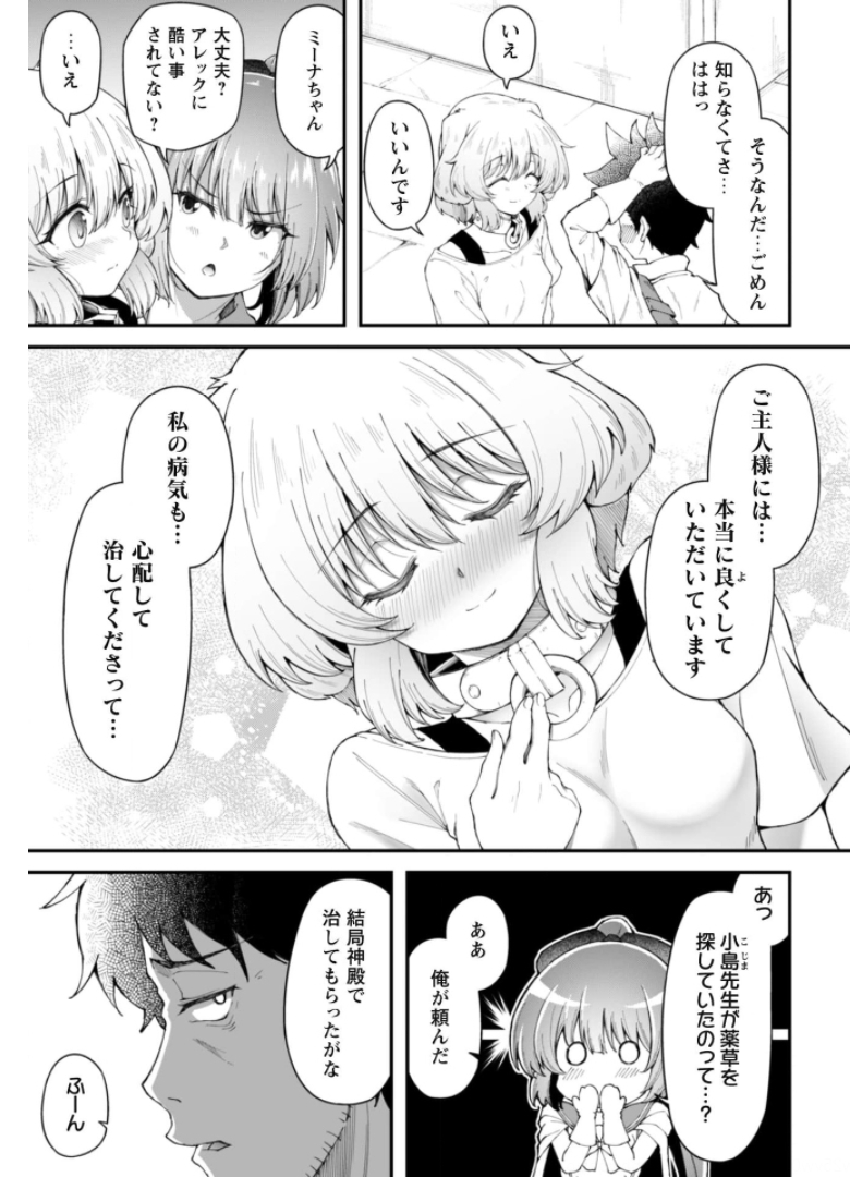 エロいスキルで異世界無双 第8.1話 - Page 4