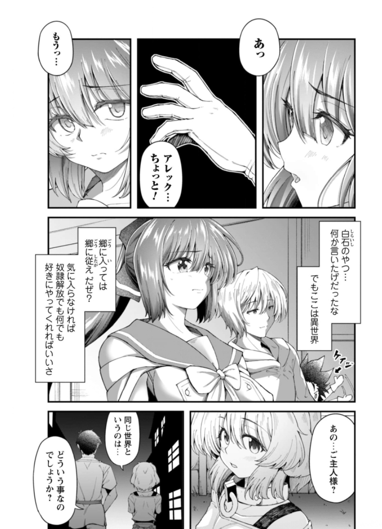 エロいスキルで異世界無双 第8.1話 - Page 6