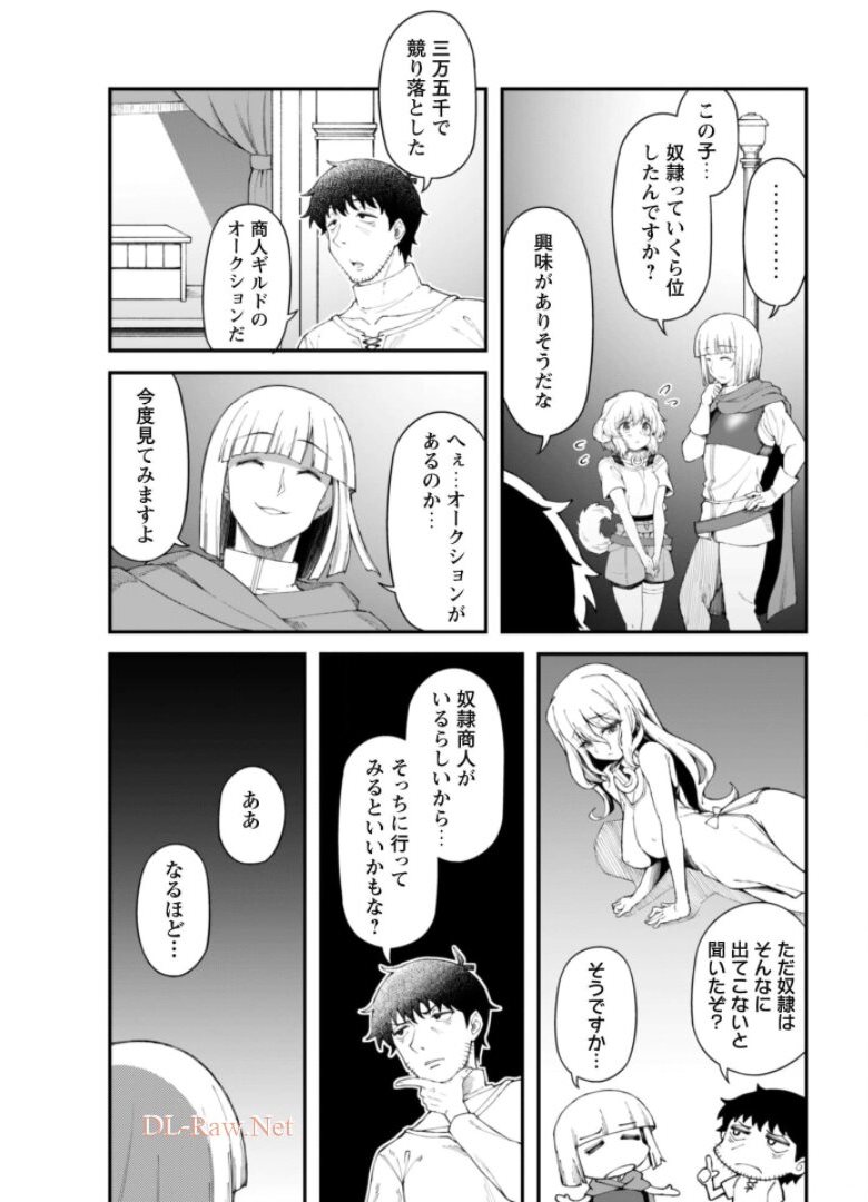 エロいスキルで異世界無双 第8.1話 - Page 8