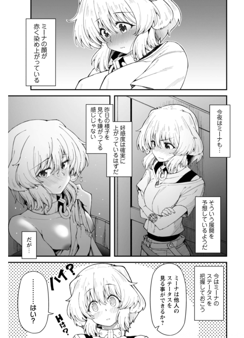 エロいスキルで異世界無双 第8.1話 - Page 11