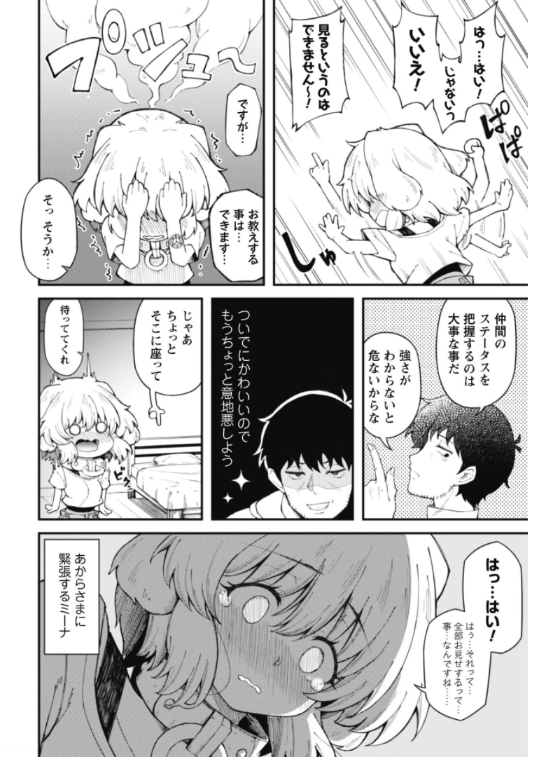 エロいスキルで異世界無双 第8.1話 - Page 11