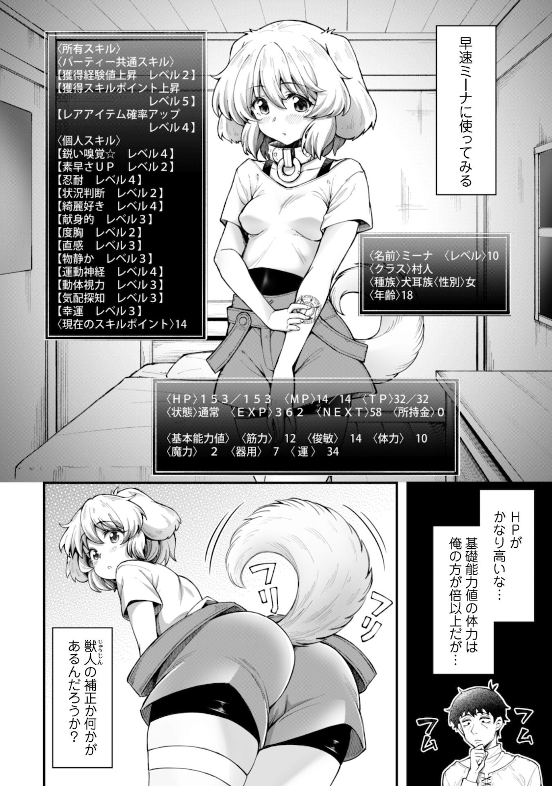 エロいスキルで異世界無双 第8.2話 - Page 7