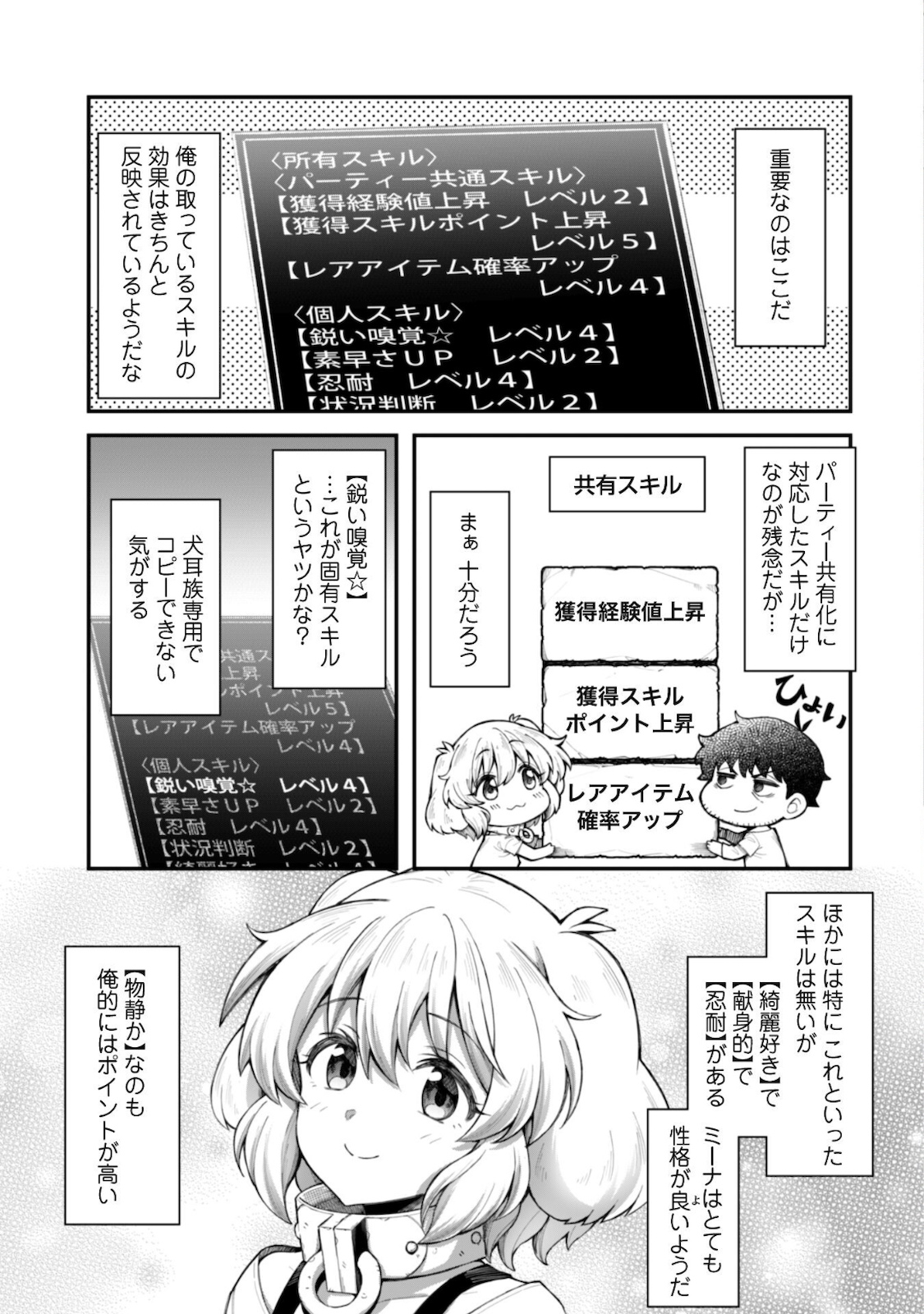 エロいスキルで異世界無双 第8.2話 - Page 8