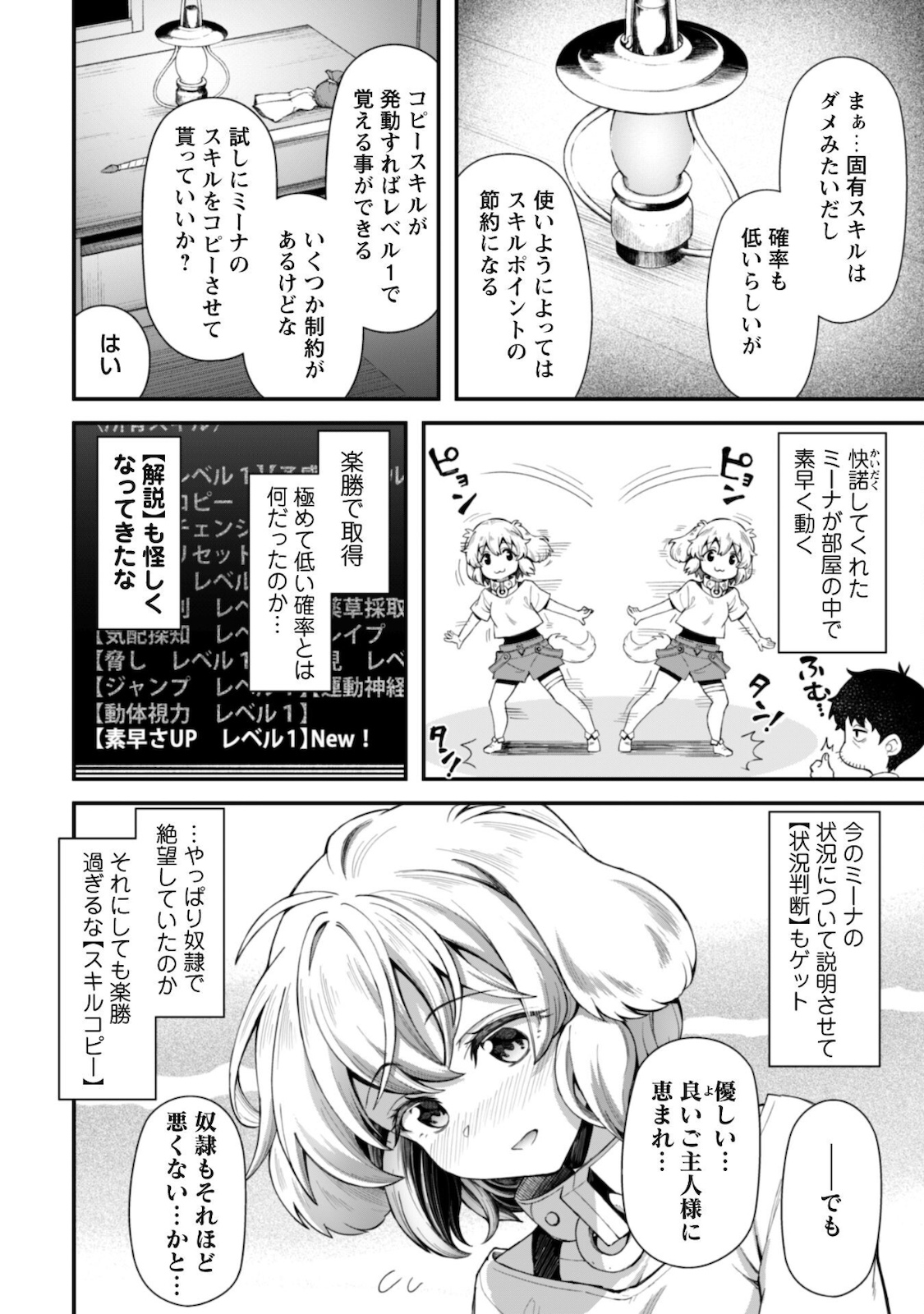 エロいスキルで異世界無双 第8.2話 - Page 11