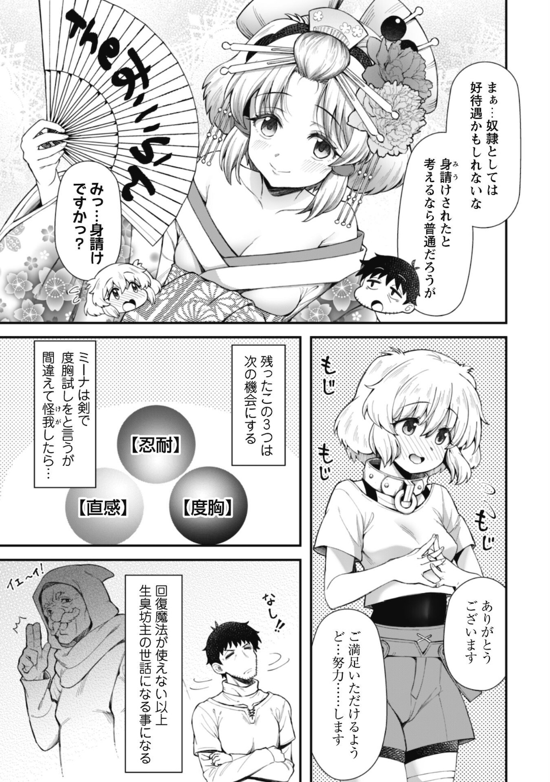 エロいスキルで異世界無双 第8.2話 - Page 12