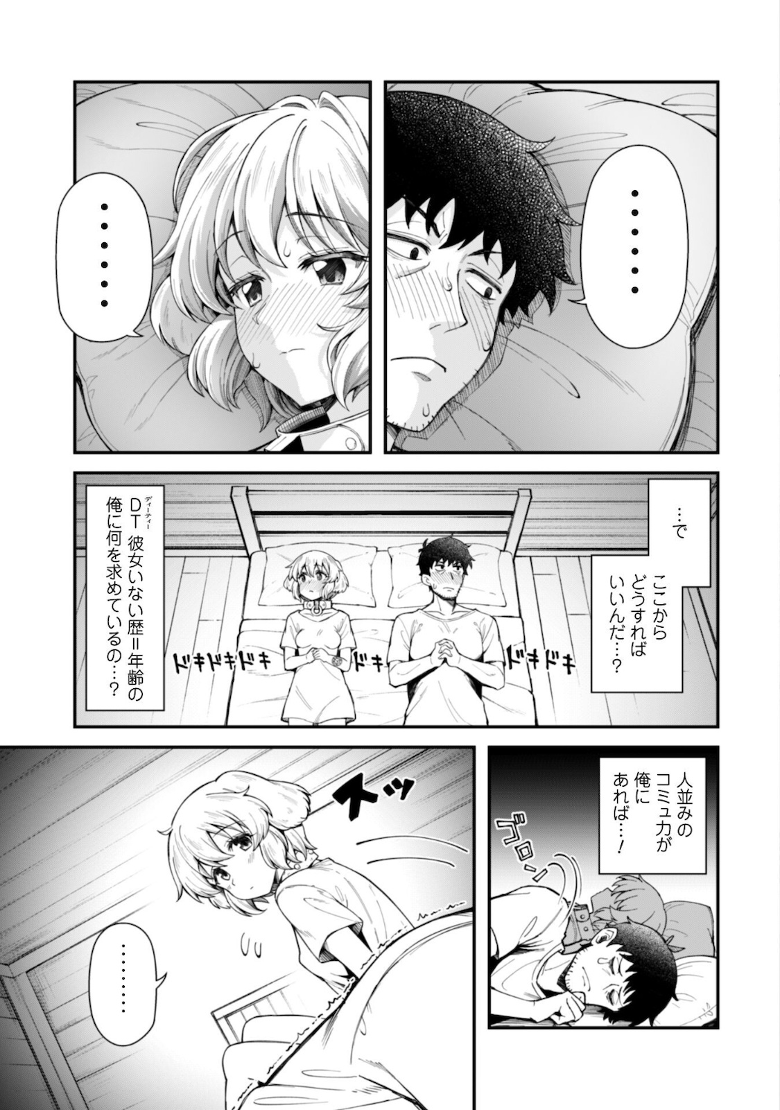 エロいスキルで異世界無双 第9.1話 - Page 4