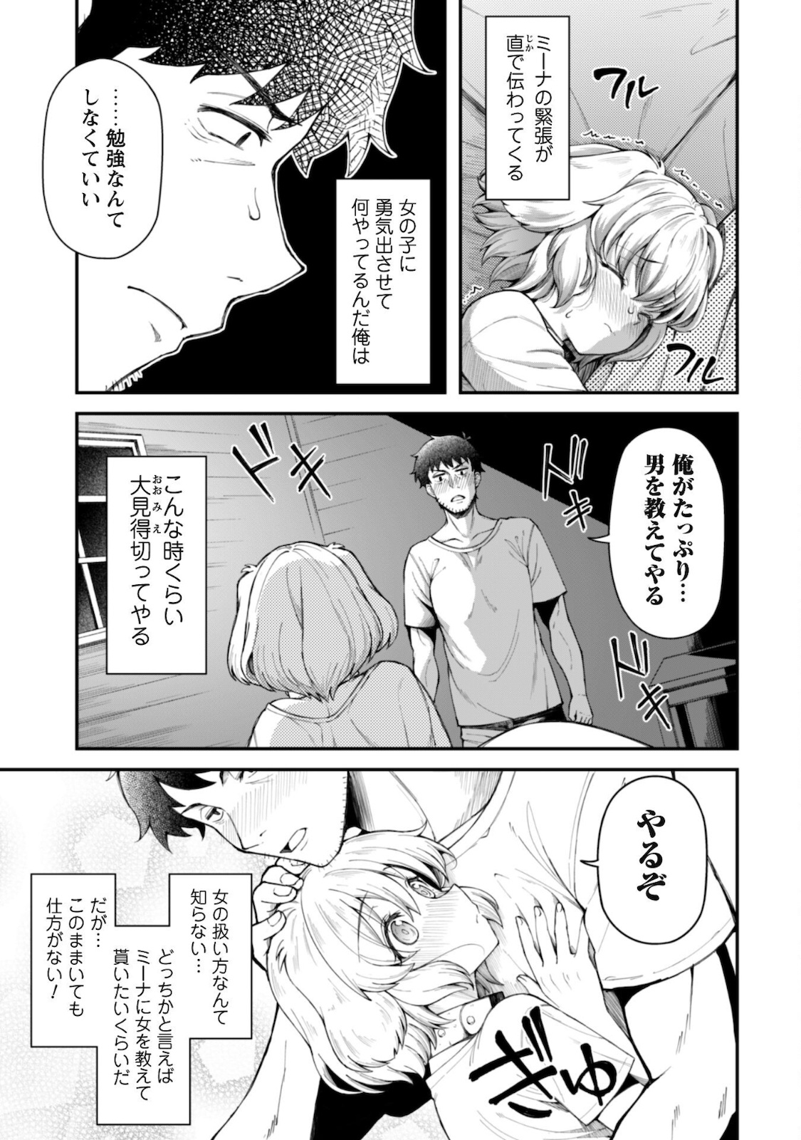 エロいスキルで異世界無双 第9.1話 - Page 6