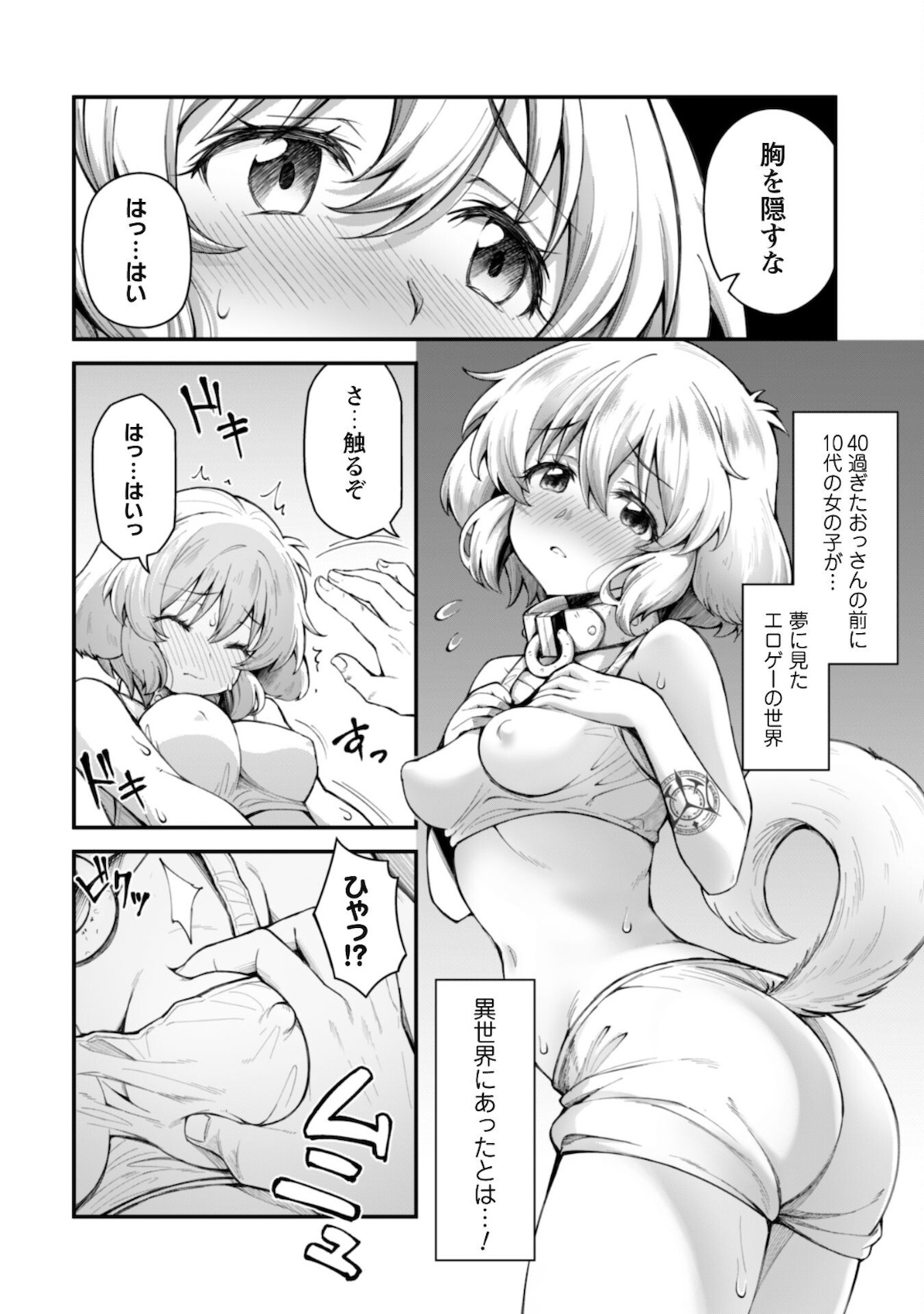 エロいスキルで異世界無双 第9.1話 - Page 6