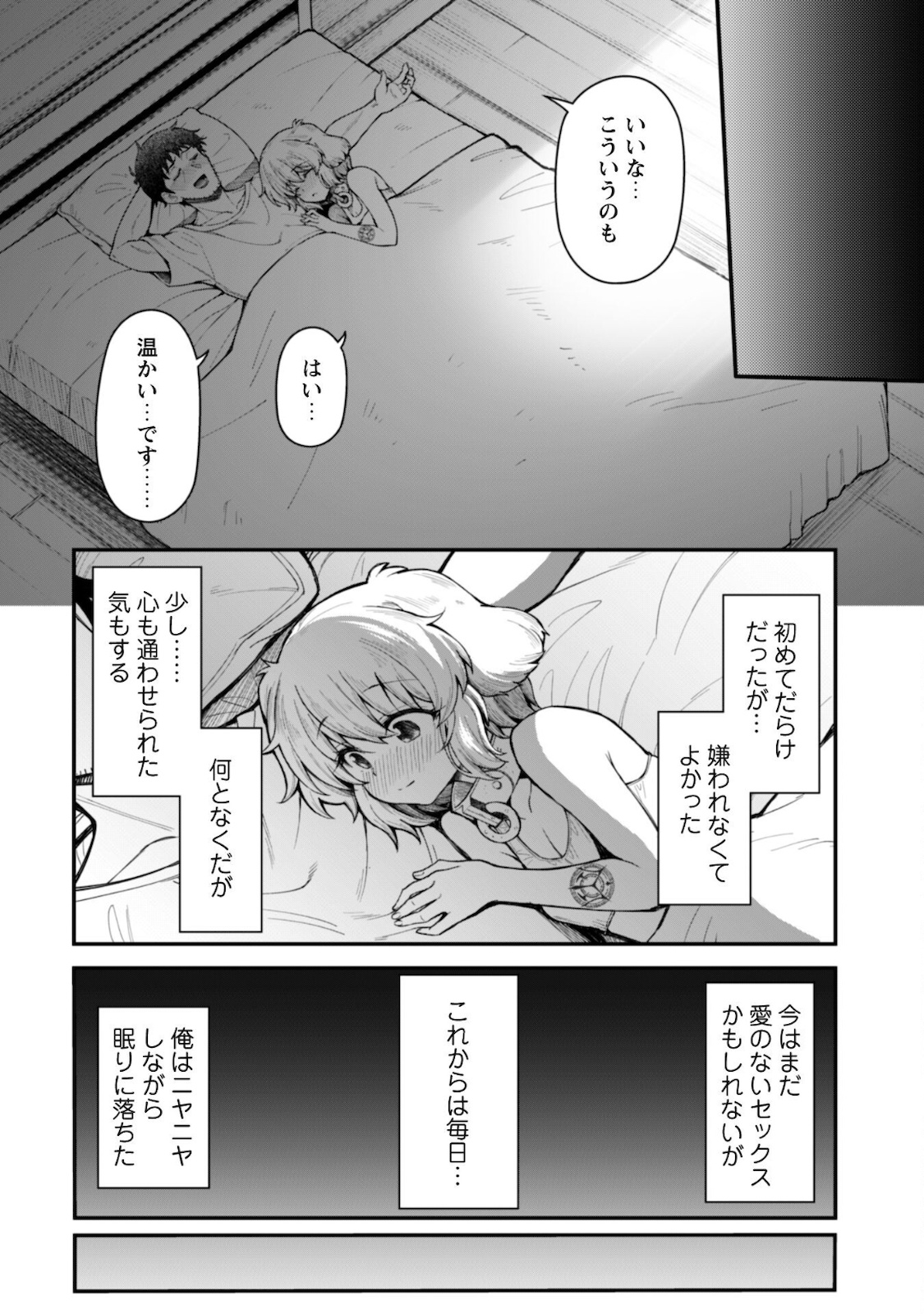 エロいスキルで異世界無双 第9.2話 - Page 7